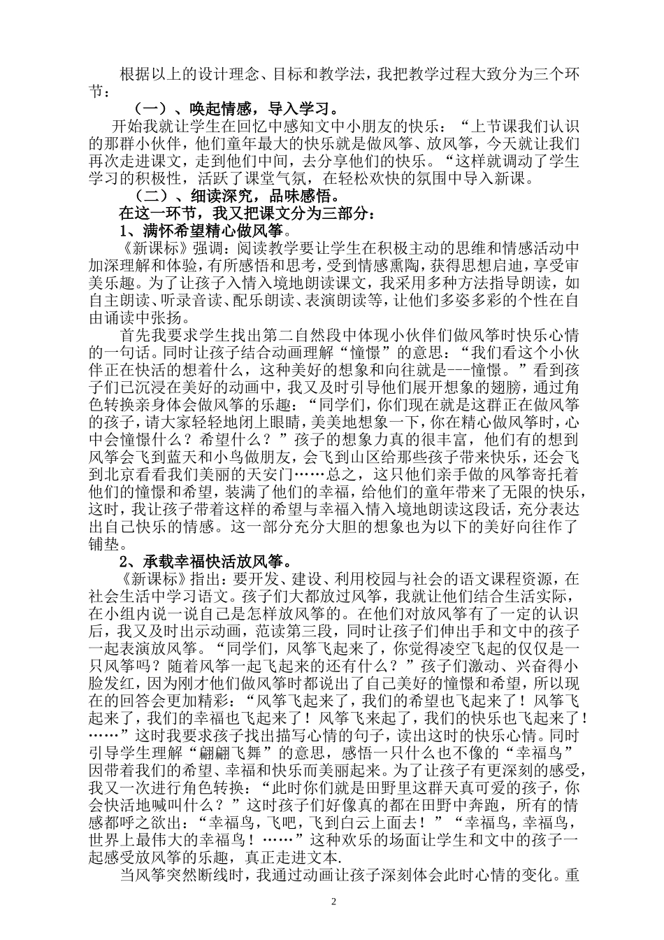 《风筝》说课稿_第3页