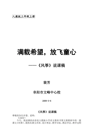 《风筝》说课稿