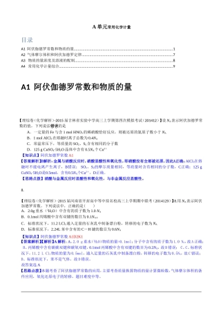 全国各地名校2015届高三12月化学解析版试卷分项汇编：常用化学计量