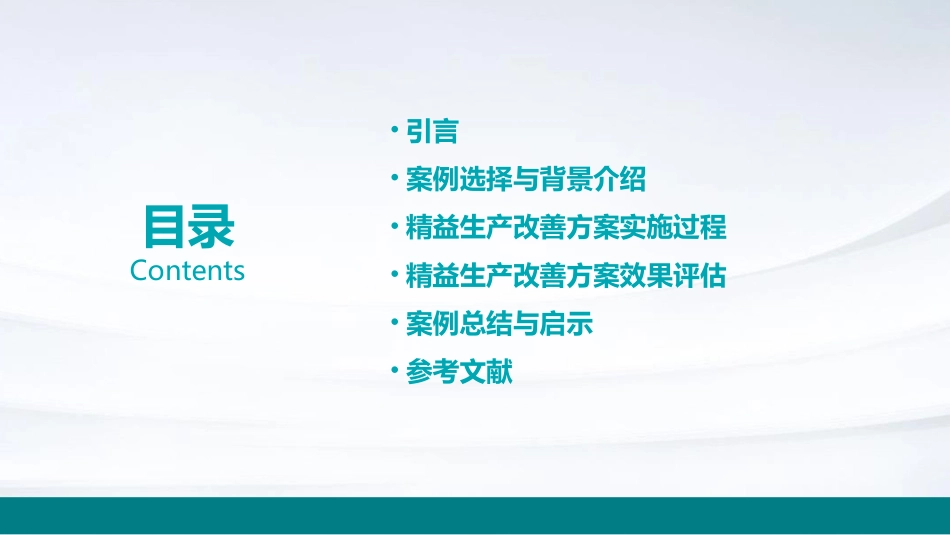 精益生产改善方案案例分析课件_第2页