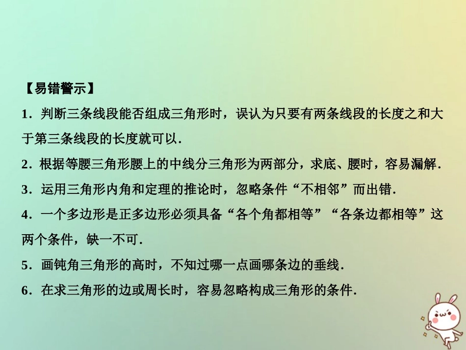秋八年级数学上册 第11章 三角形章末小结课件 (新版)新人教版 课件_第3页