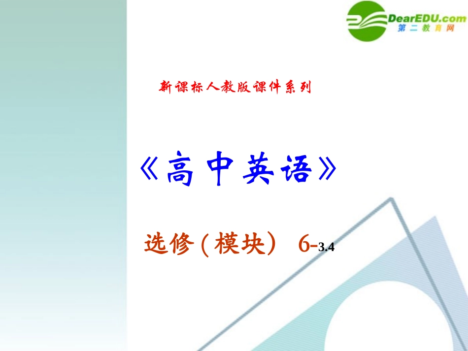 高中英语 34(unit3 letter writing)课件 新人教版选修6 课件_第2页