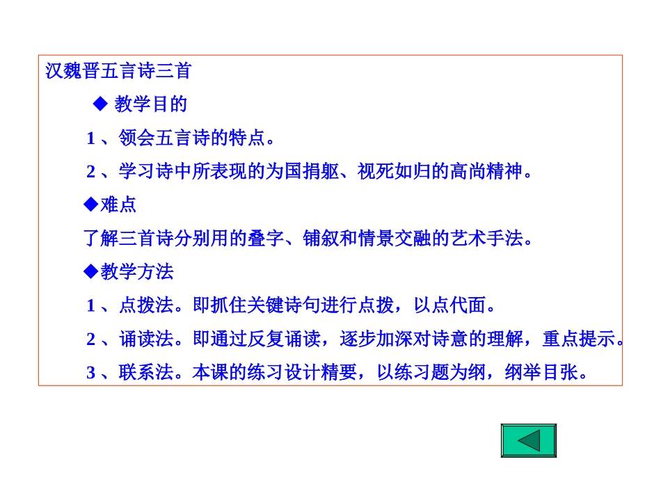 汉魏晋五言诗三首旧1 汉魏晋五言诗三首课件包 人教版 汉魏晋五言诗三首课件包 人教版_第2页