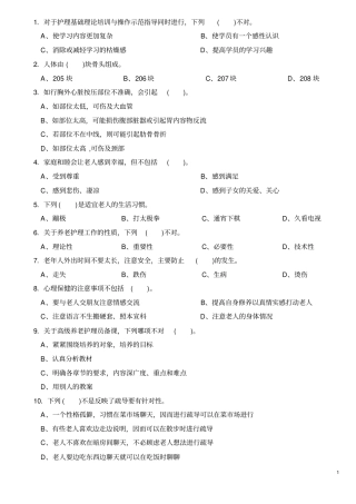 养老护理员高级试卷汇总
