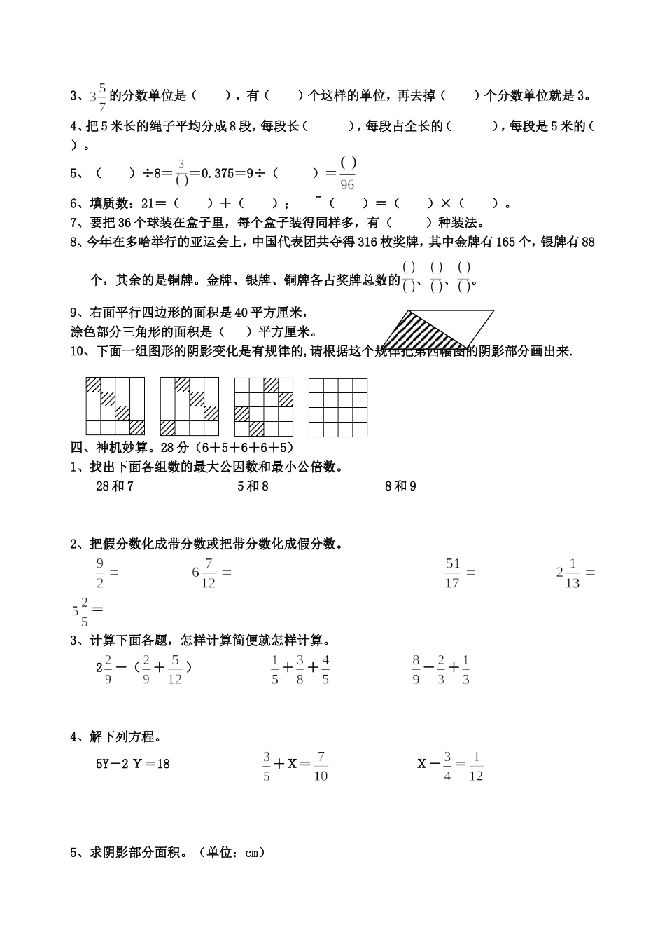 北师大版五年级上册期末试卷数学题2_第2页