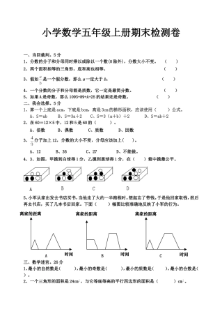 北师大版五年级上册期末试卷数学题2