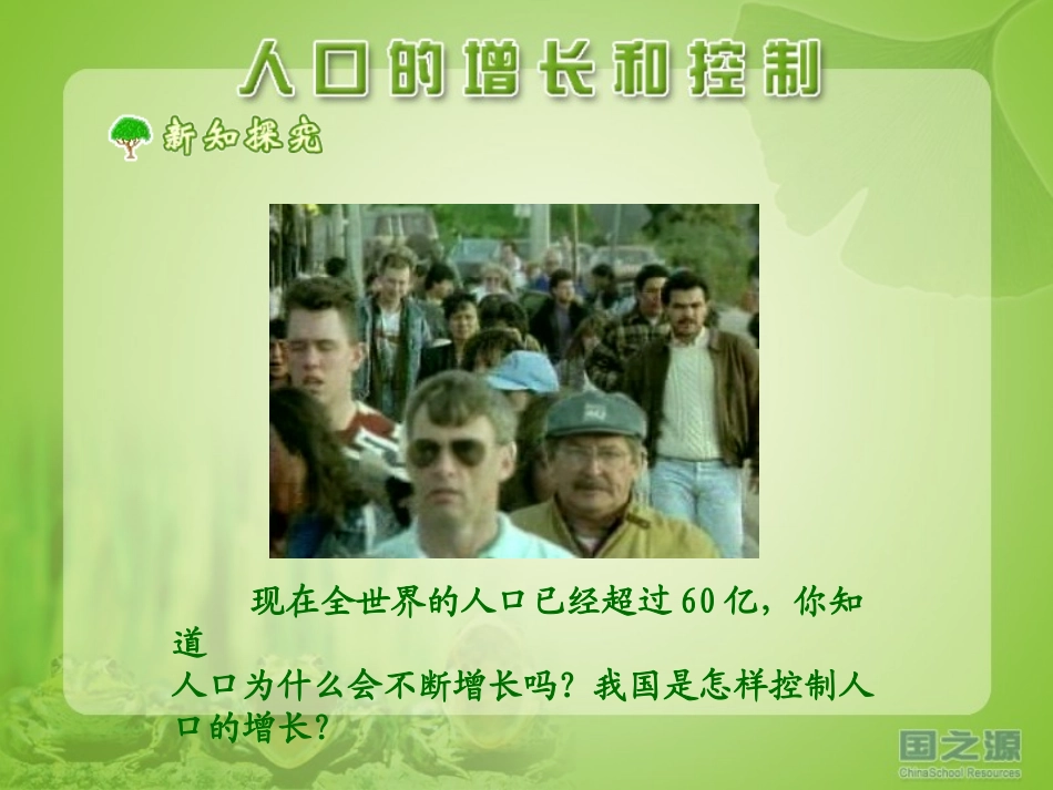 人口的增长和控制_第3页