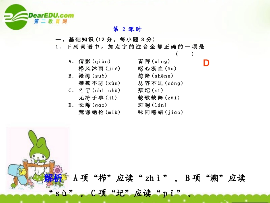 高一语文 诗两首(第二课时)课件_第1页