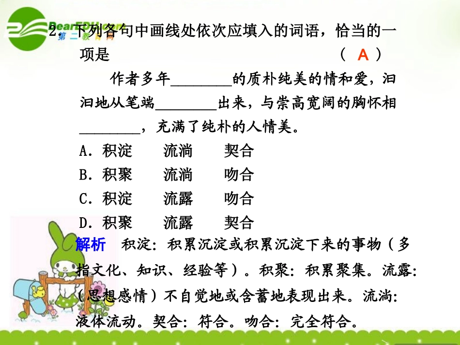 高一语文 诗两首(第二课时)课件_第2页