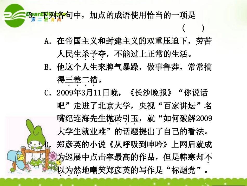 高一语文 诗两首(第二课时)课件_第3页