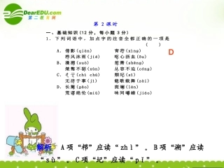 高一语文 诗两首(第二课时)课件