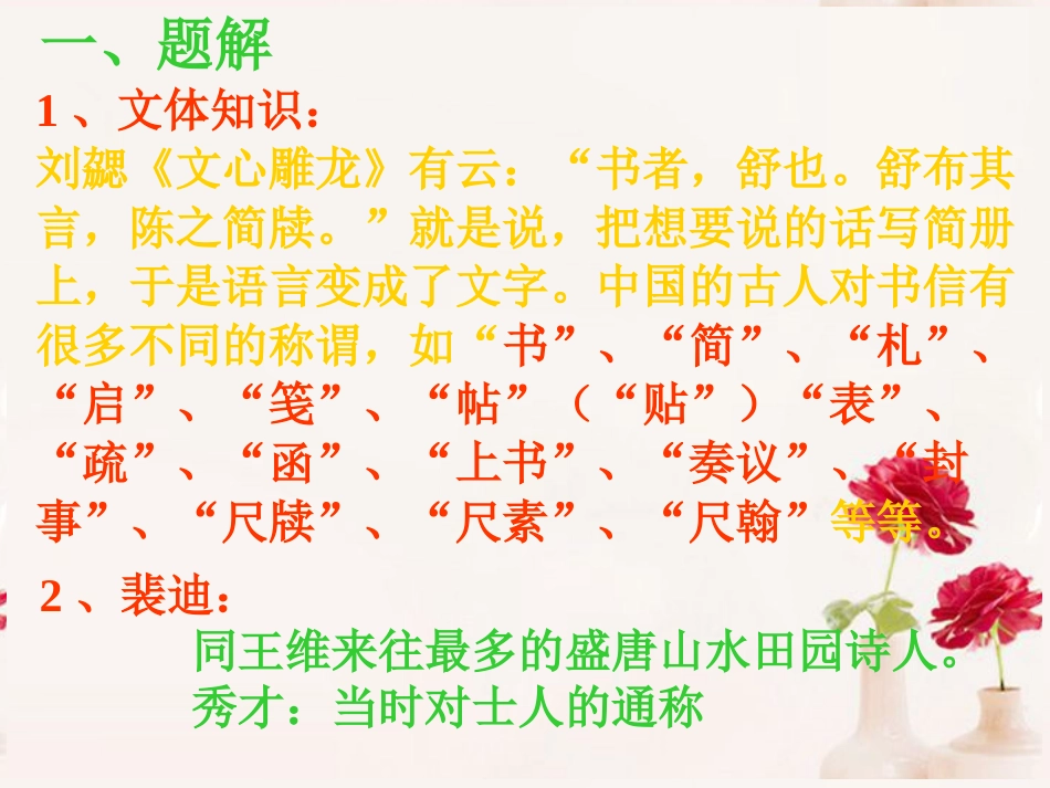 高一语文(山中与裴秀才迪书)课件 新人教版 课件_第3页