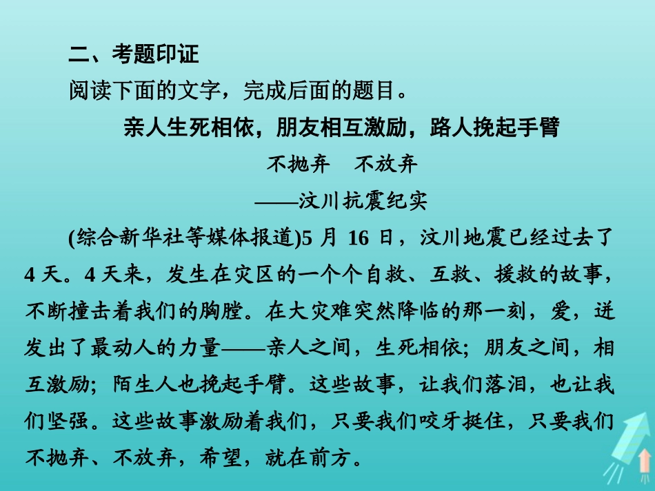 高中语文第二章新闻考点透析课件新人教版选修新闻阅读与实践 课件_第2页