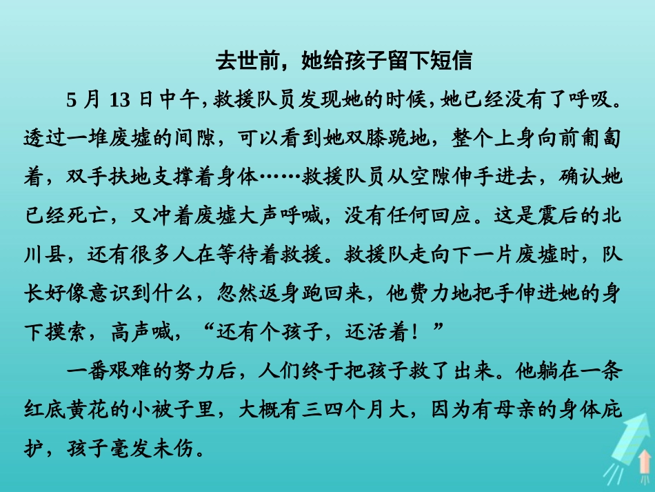 高中语文第二章新闻考点透析课件新人教版选修新闻阅读与实践 课件_第3页