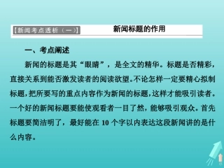 高中语文第二章新闻考点透析课件新人教版选修新闻阅读与实践 课件
