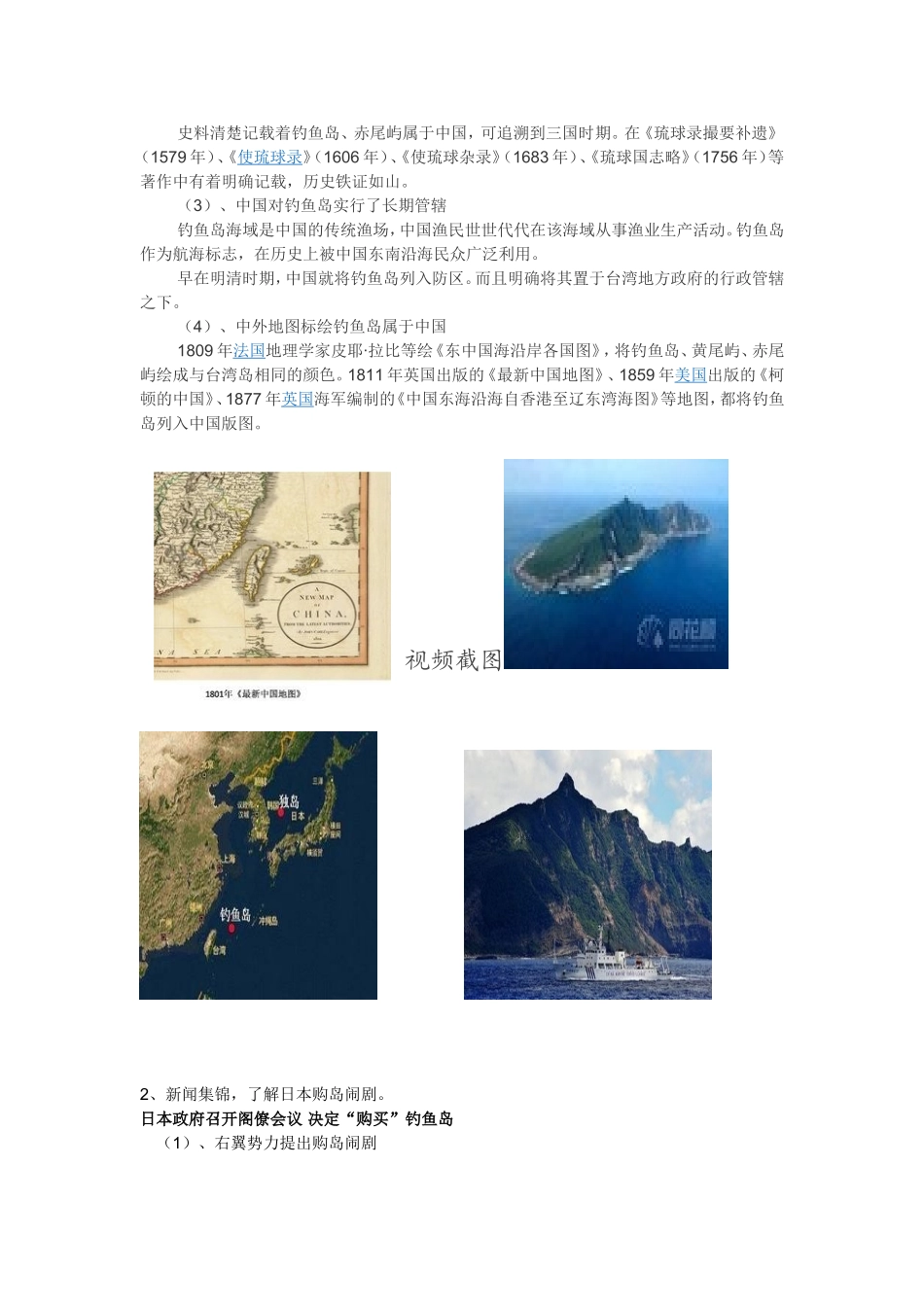 小学生爱国主义教育案例_第2页