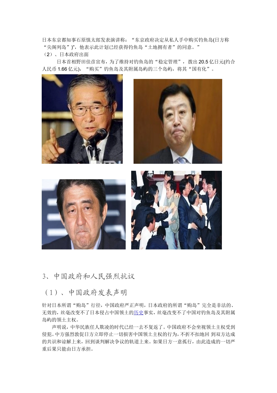 小学生爱国主义教育案例_第3页