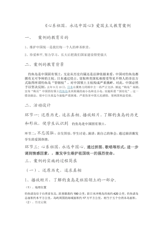 小学生爱国主义教育案例