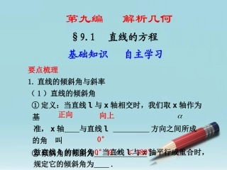 高中数学 第三章(直线方程)复习课件 新人教A版必修2 课件