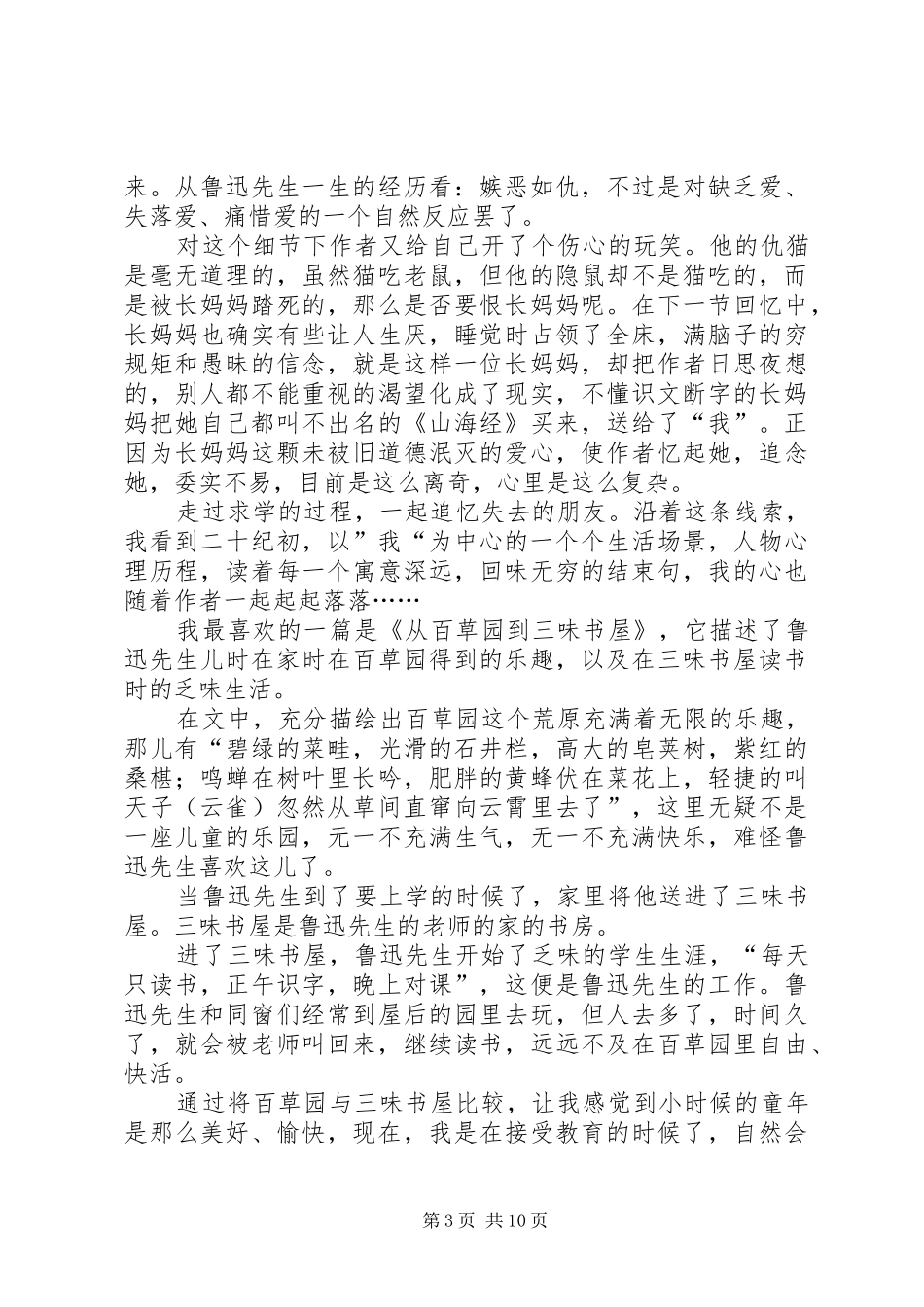 第一篇：《宽容》读后感1200字_第3页