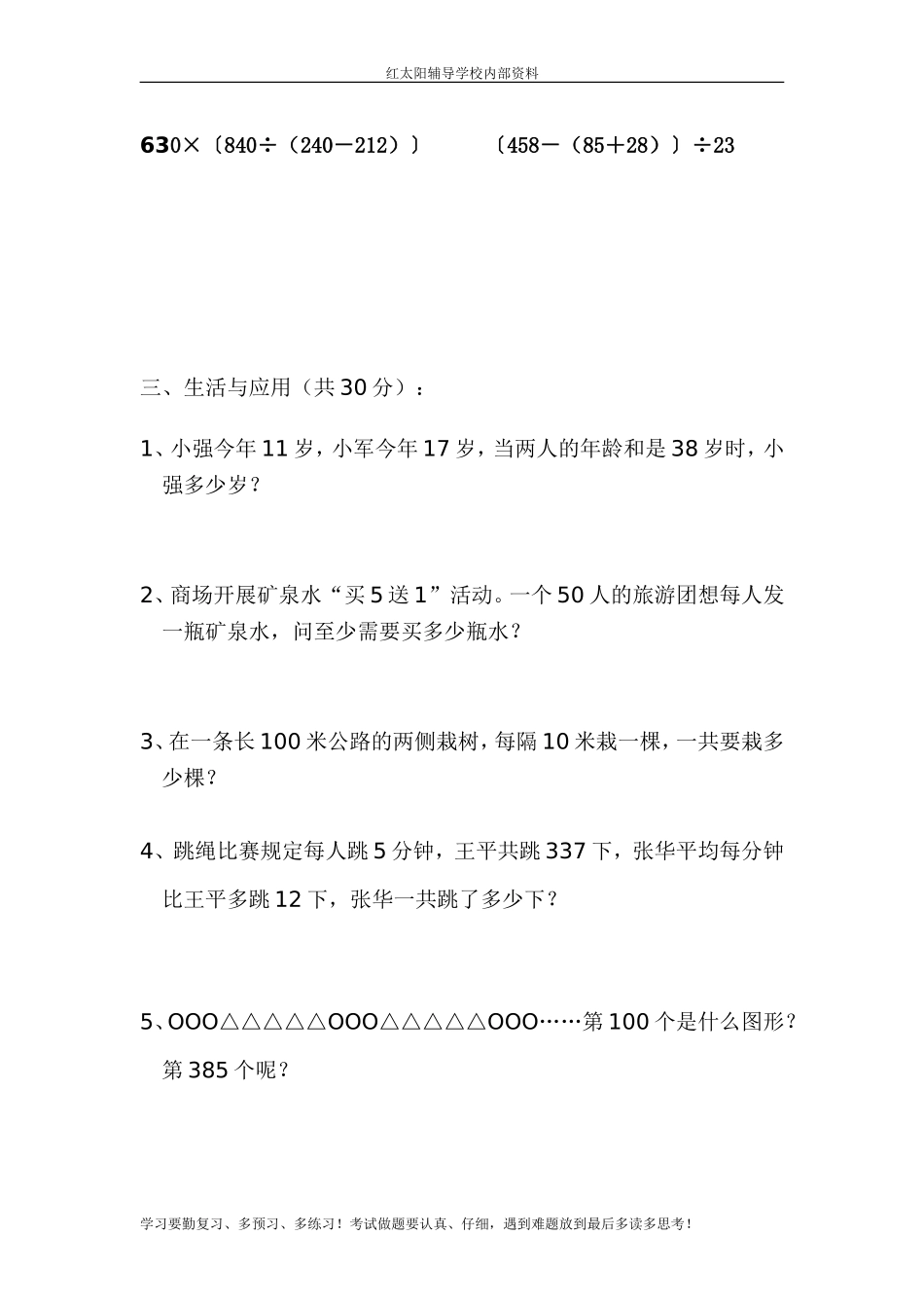 人教版小学四年级趣味数学竞赛试题_第2页