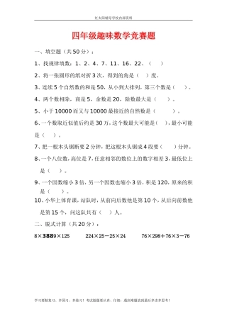 人教版小学四年级趣味数学竞赛试题