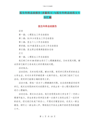 医生年终总结报告与医生年终总结范文大全汇编