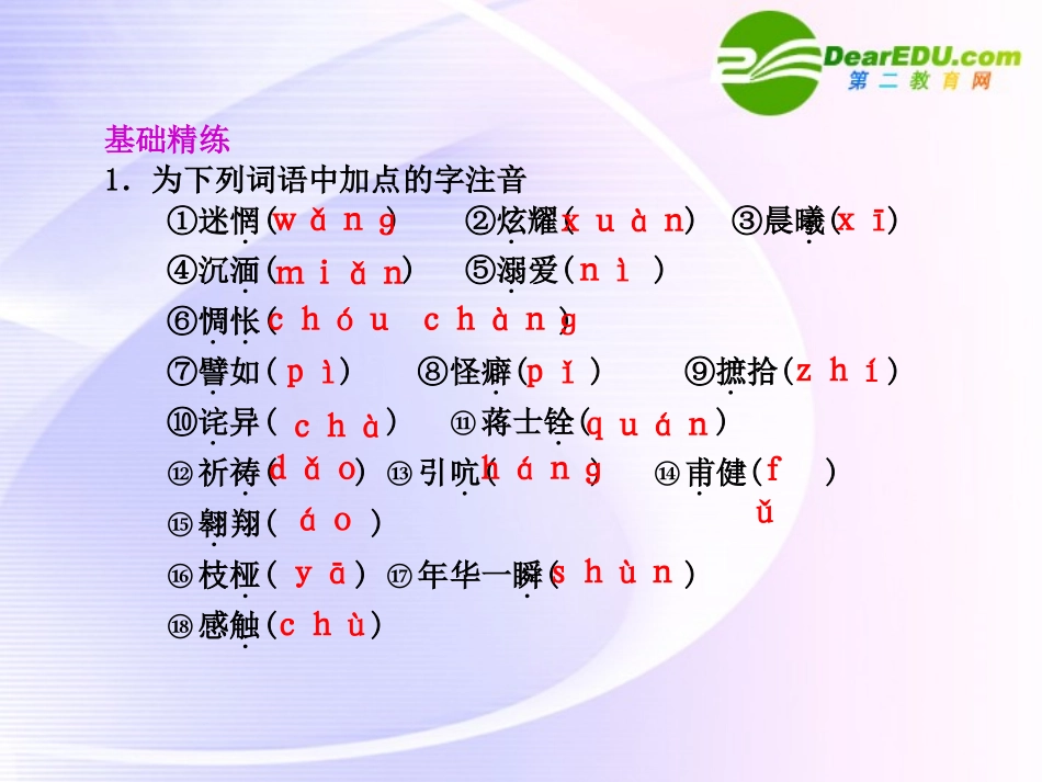 第4课  第1课时十八岁和其他 课件_第2页