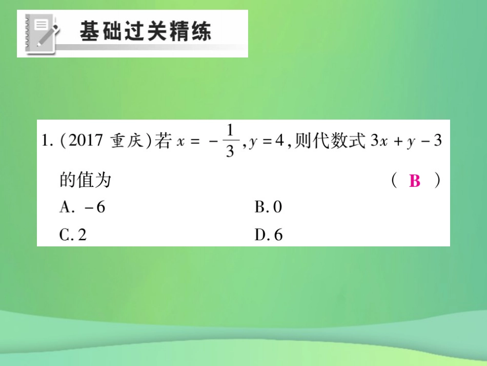 秋七年级数学上册 第3章 整式的加减 3.2 代数式的值练习课件 (新版)华东师大版 课件_第2页