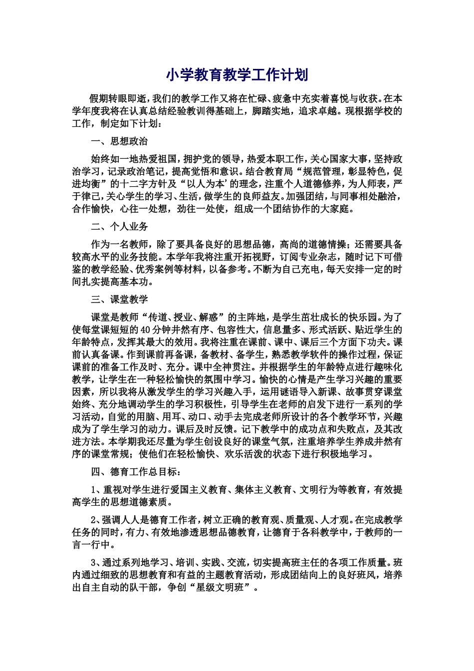 假期转眼即逝_第1页