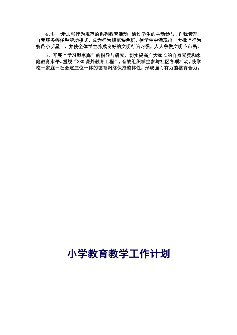 假期转眼即逝_第2页