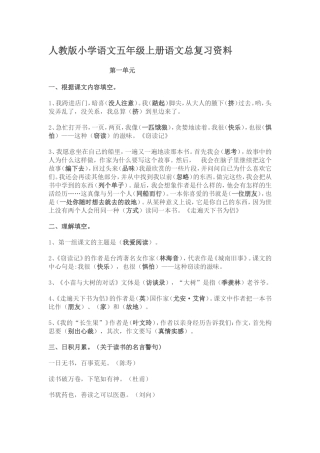 人教版小学语文五年级上册语文总复习资料