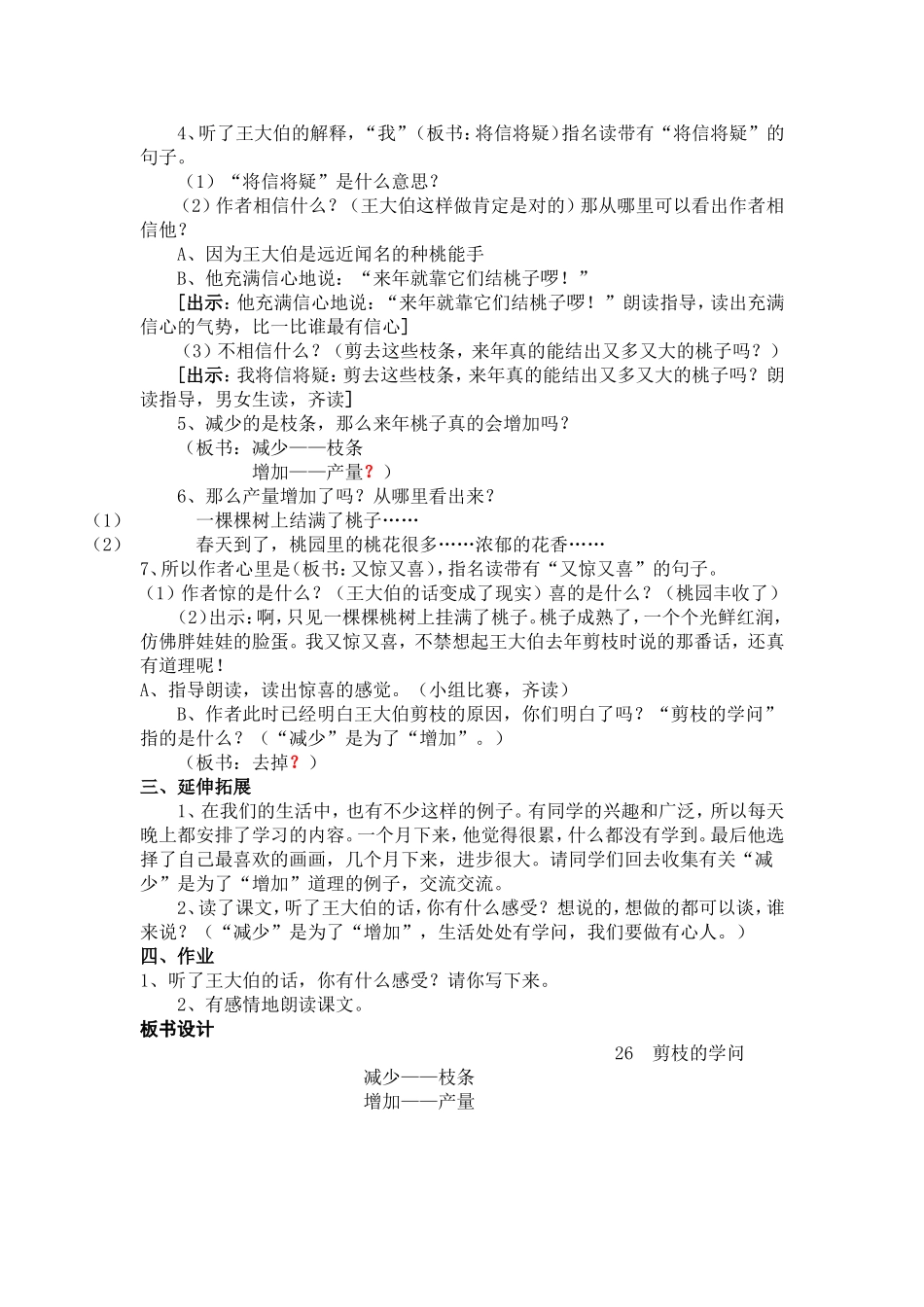 剪枝的学问第二课时_第2页