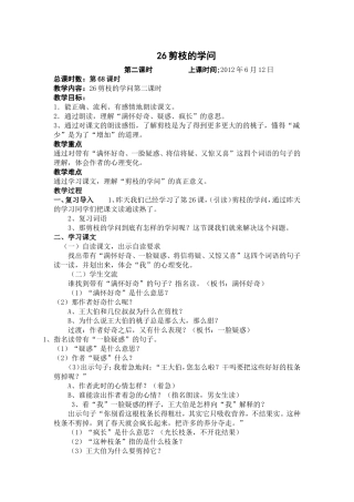 剪枝的学问第二课时