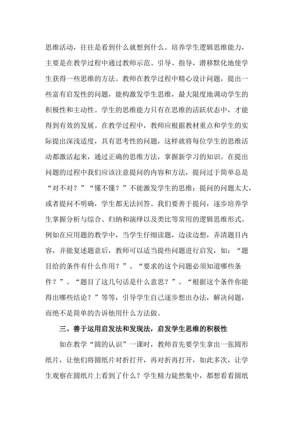 浅谈如何培养小学生学习数学的思维能力_第2页