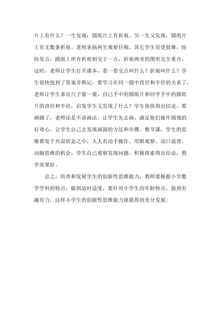 浅谈如何培养小学生学习数学的思维能力_第3页