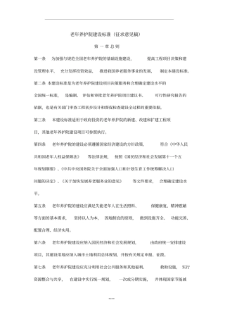 养老护理院标准