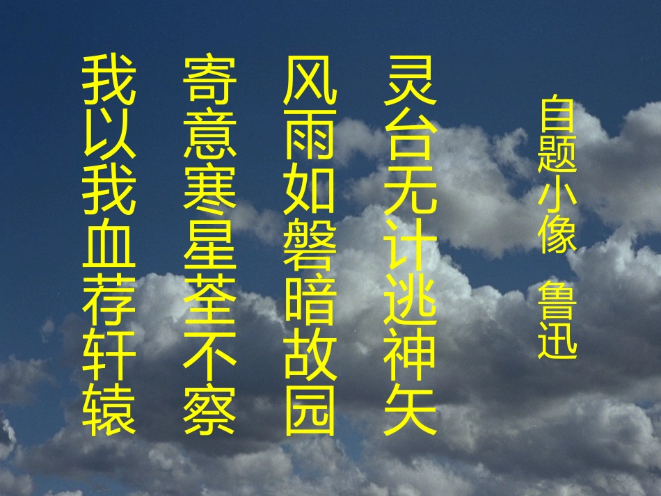 高中语文 第四单元第13课(呐喊)自序课件 大纲人教版第一册 课件_第2页