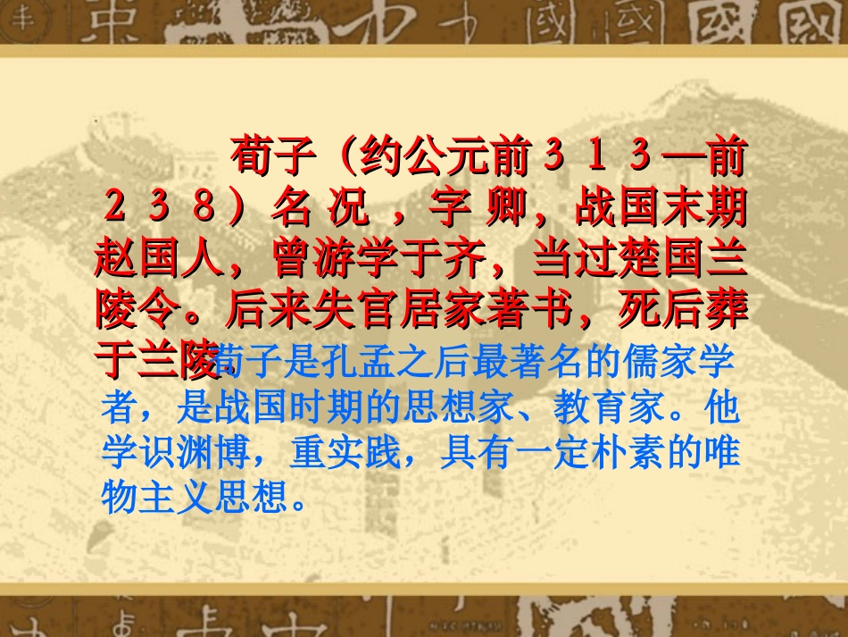 高中语文必修4劝学 ppt3 课件_第2页