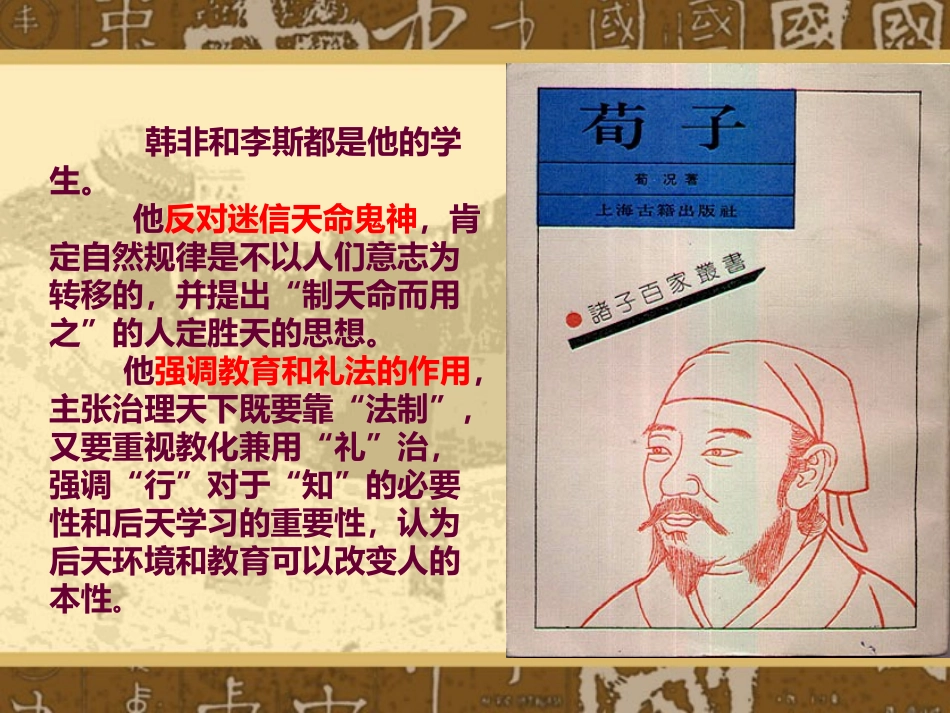 高中语文必修4劝学 ppt3 课件_第3页