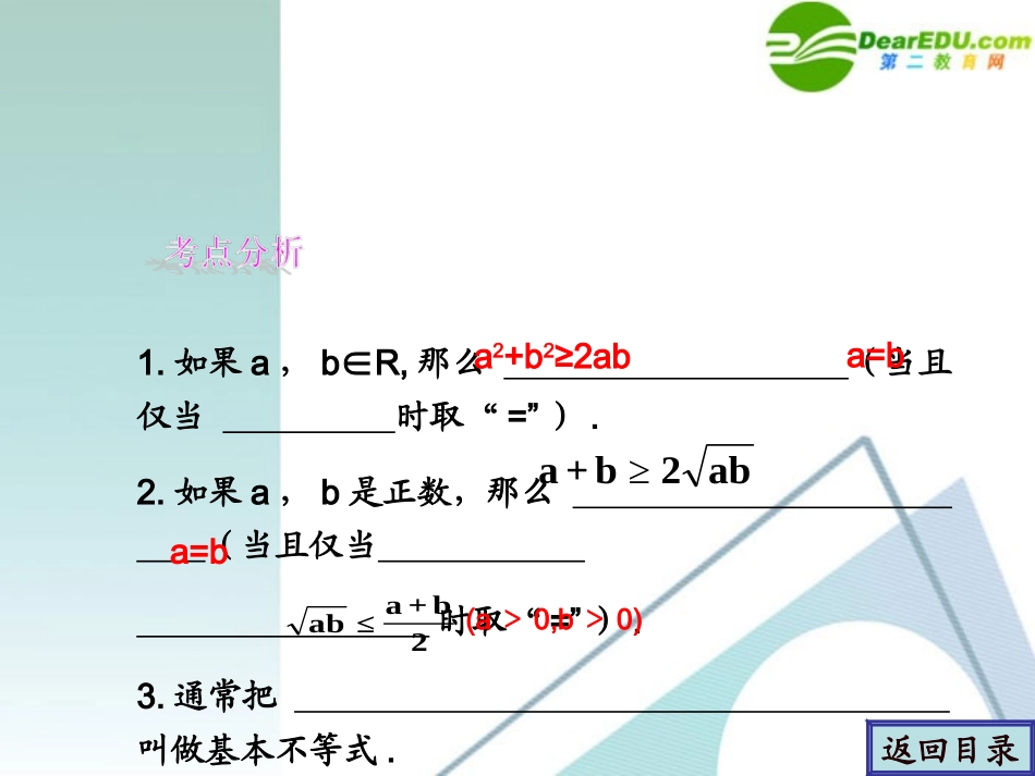 高考数学一轮复习 第5章(不等式)基本不等式及应用精品课件_第2页