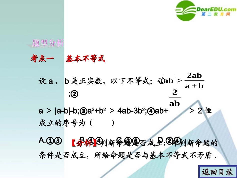 高考数学一轮复习 第5章(不等式)基本不等式及应用精品课件_第3页