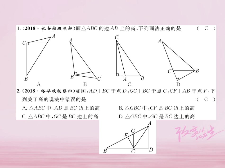 秋八年级数学上册 第2章 三角形 2.1 三角形 第2课时 三角形的高、角平分线和中线练习课件 (新版)湘教版 课件_第2页