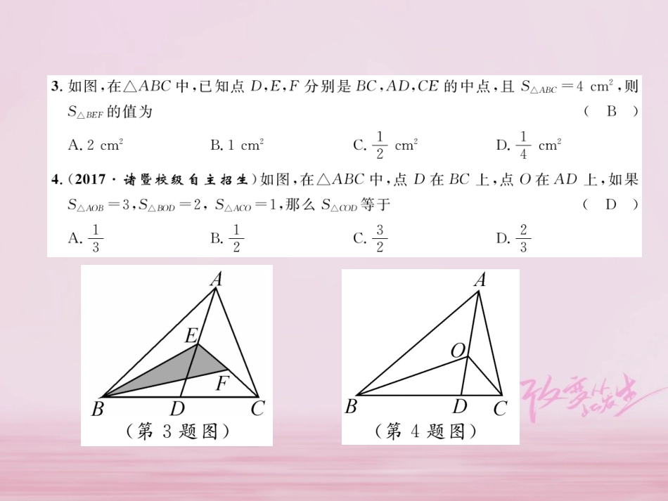 秋八年级数学上册 第2章 三角形 2.1 三角形 第2课时 三角形的高、角平分线和中线练习课件 (新版)湘教版 课件_第3页