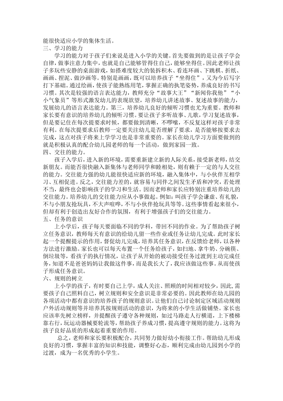 家园配合做好幼小衔接_第2页