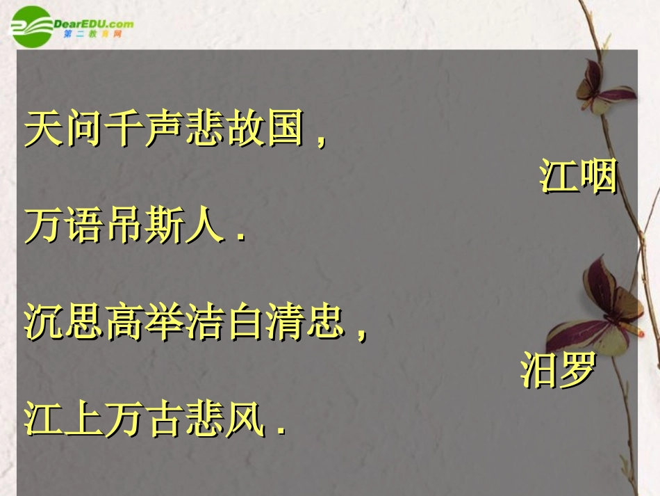 高中语文 第二单元之(离骚)课件 新人教版必修2 课件_第2页