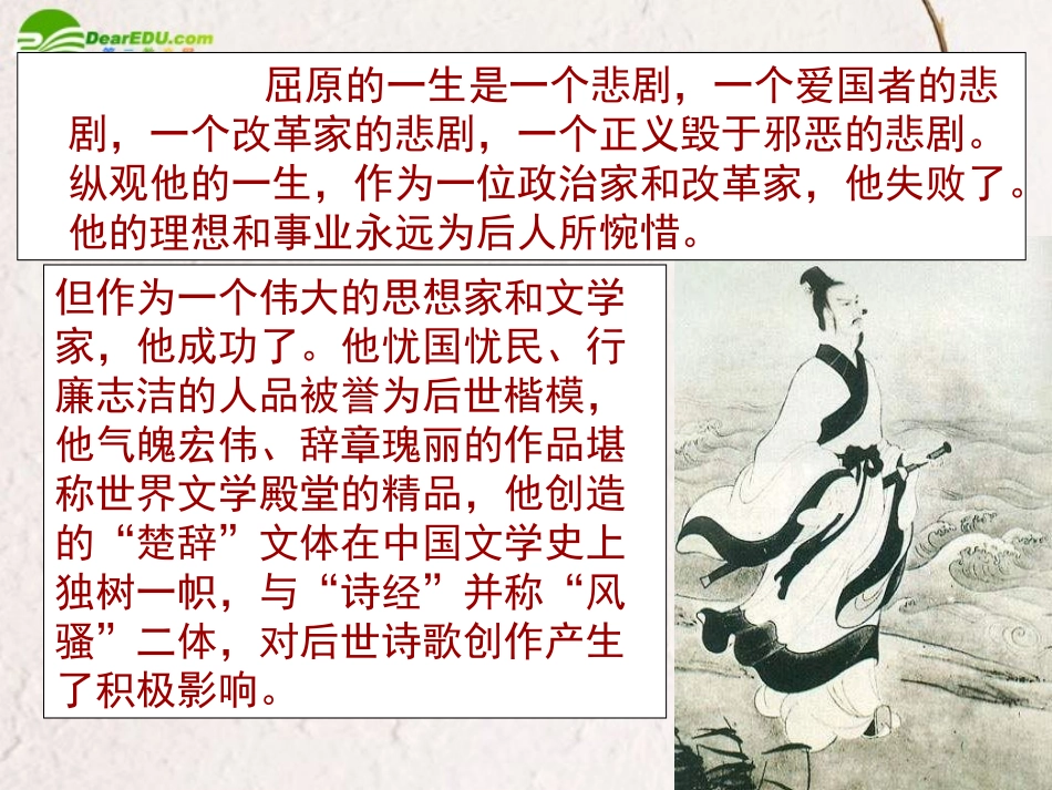 高中语文 第二单元之(离骚)课件 新人教版必修2 课件_第3页