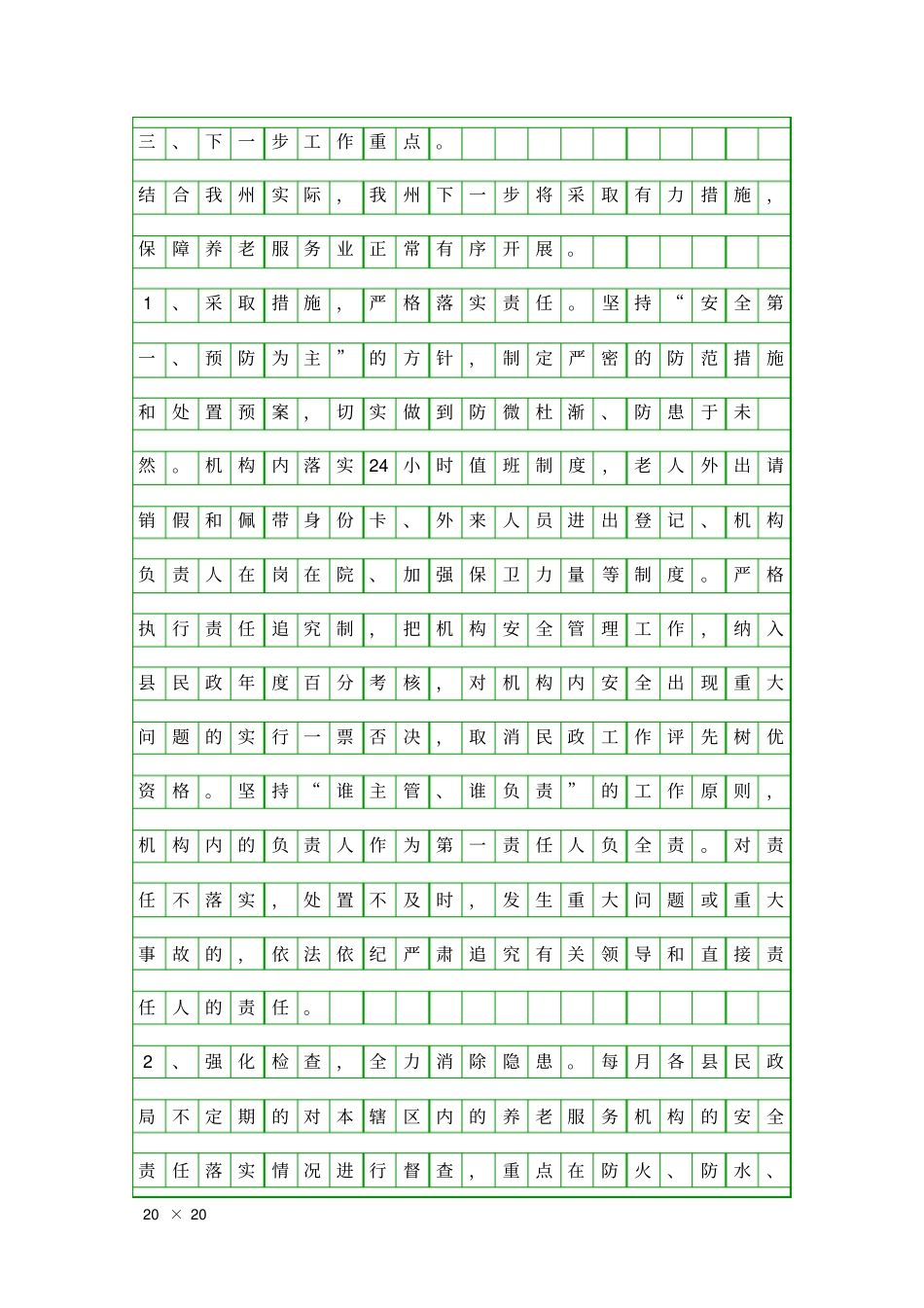 养老服务业综合改点工作报告精品工作报告_第2页