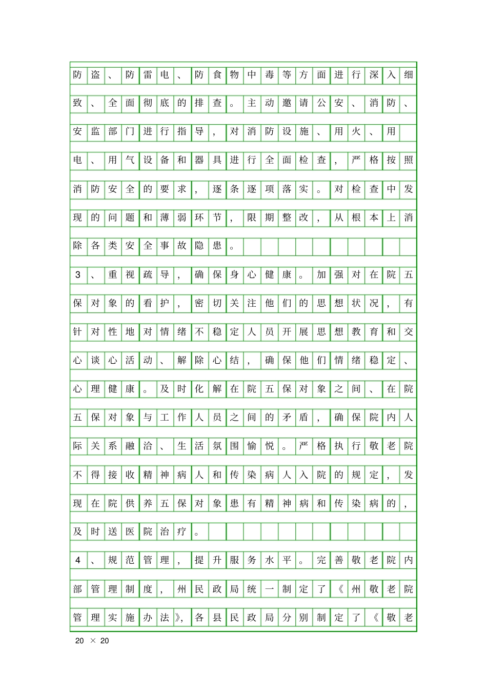 养老服务业综合改点工作报告精品工作报告_第3页