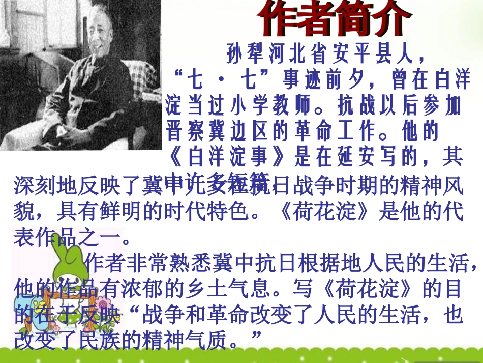 高中语文 荷花淀5 沪教版第五册 课件_第2页